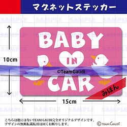 マグネット ステッカー ベビーインカー ちびっこアヒル (全５色