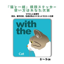 キジトラシロ 猫 『猫と一緒』CAT IN CAR 横顔 ステッカー  車 玄関 シール 1枚目の画像
