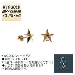 10金ゴールド 種類（カラー）3色 8mm 両面カット 星 可愛いプチ スター