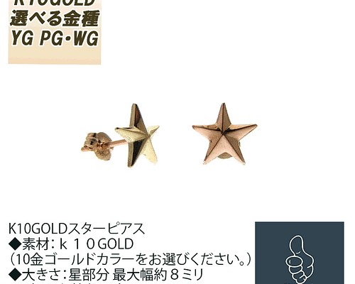 10金ゴールド 種類（カラー）3色 8mm 両面カット 星 可愛いプチ スターピアス 可愛い 小さい プチ 星 ミニ