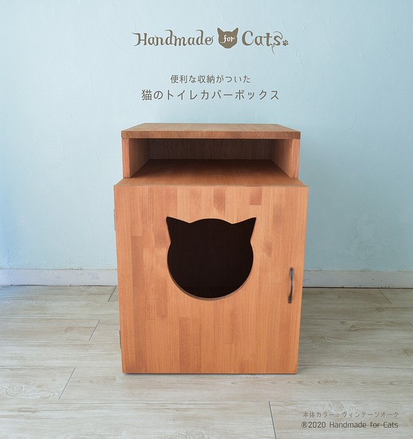 セミオーダーの猫のトイレカバー便利な収納付きタイプ＞