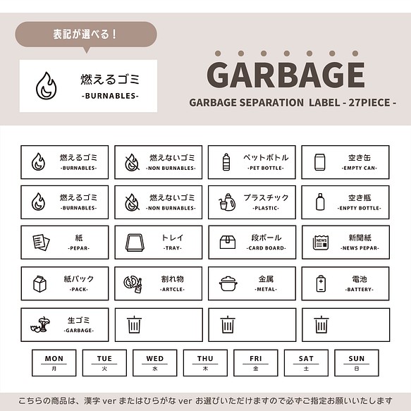 A02 漢字ver Or ひらがなver選べるゴミ分別ラベルシール 種類 曜日セット ゴミ箱 ゴミ箱ラベル その他インテリア雑貨 Petitlumiere 通販 Creema クリーマ ハンドメイド 手作り クラフト作品の販売サイト