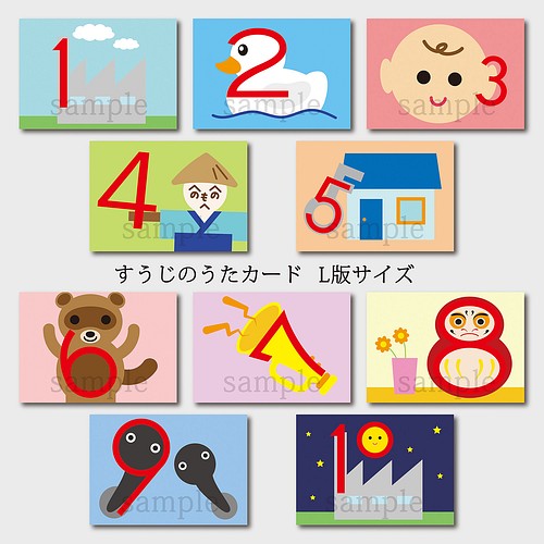 ペープサートにも使えるすうじのうたカードｌ版サイズ10枚セット 送料込み おもちゃ 人形 Fomhar 通販 Creema クリーマ ハンドメイド 手作り クラフト作品の販売サイト