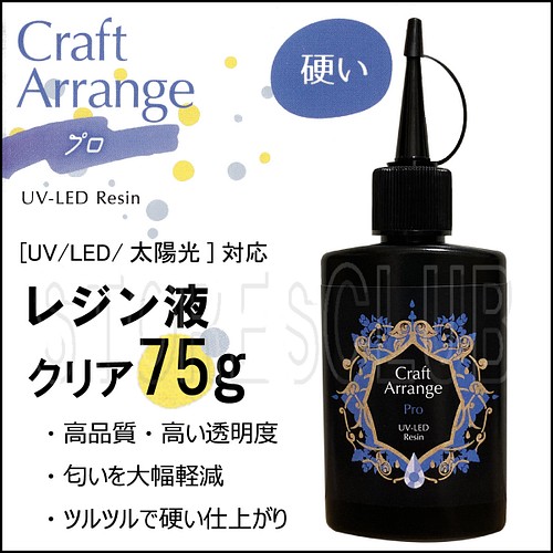 オマケ1個付】レジン液クラフトアレンジ UVレジン液65g 2本 数量限定