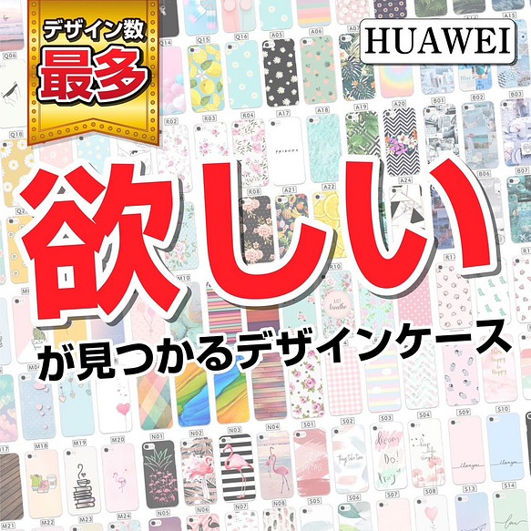 選べるデザインケース Huawei 専用 かわいい シンプル かっこいい プレゼント すべてあります スマホケース カバー Gifty あなたへ届ける最幸の贈り物 通販 Creema クリーマ ハンドメイド 手作り クラフト作品の販売サイト