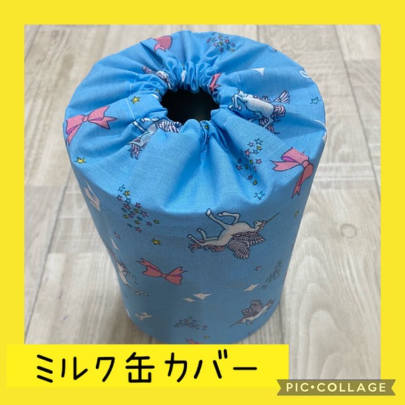 保育士の 手作り おもちゃ ミルク缶カバー ハンドメイド