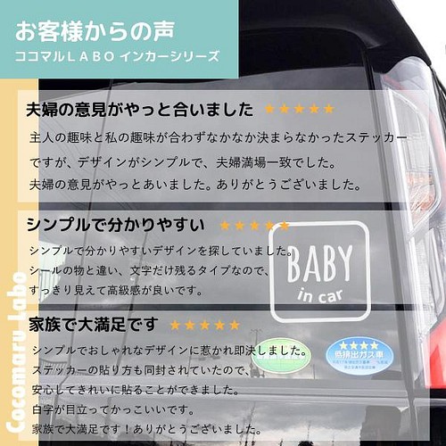 ベビーインカー キッズインカー チャイルドインカー 四角 おしゃれなカーステッカー 雑貨 その他 ココマルlabo 通販 Creema クリーマ ハンドメイド 手作り クラフト作品の販売サイト