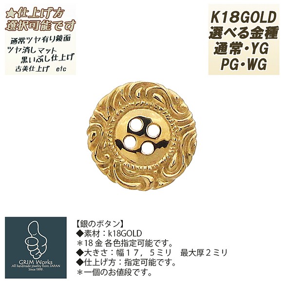 おしゃれ贅沢 黄金のボタン k18gold 18金ゴールド各色 こだわり