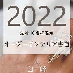 22年新春キャンペーン お好きな言葉で オーダーインテリア書道 その他インテリア雑貨 1117hakuho Inc 通販 Creema クリーマ ハンドメイド 手作り クラフト作品の販売サイト