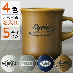 マグカップ 名入れ プレゼント スタイルコーヒー レギュラー 250ml 日本製 kinto 誕生日 還暦祝い 敬老の日 1枚目の画像
