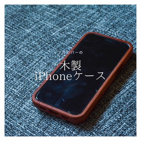 受注生産 職人手作り Iphoneケース 木製ケース スマホカバー 木工 無垢材 プレゼント 木製 ギフト Lr18 Iphoneケース カバー Lr18 通販 Creema クリーマ ハンドメイド 手作り クラフト作品の販売サイト