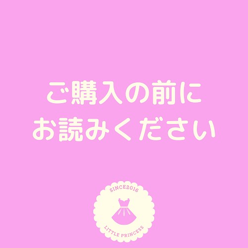 ご購入前にお読み頂けると嬉しいです♡】 ワンピース リトルプリンセス