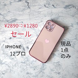 SALE！ 現品のみ iphone12pro アイフォン12プロ 即納 スマホケース