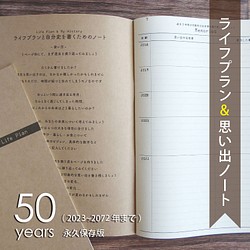 ライフプラン ノート 2023年版 50年分 ／ A5  表紙: クラフト 1枚目の画像