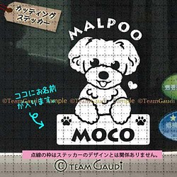 トイプードル No.10 名前入 ステッカー マルプー ポメプー ミックス犬