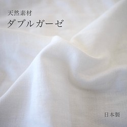 《108cm幅×150cmカット》 天然素材  綿100% ダブルガーゼ  高品質 日本製 1枚目の画像
