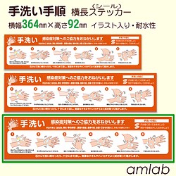 横幅364mm 手洗い手順 イラスト入り横長ステッカー シール シール ステッカー Amlab アムラボ 通販 Creema クリーマ ハンドメイド 手作り クラフト作品の販売サイト