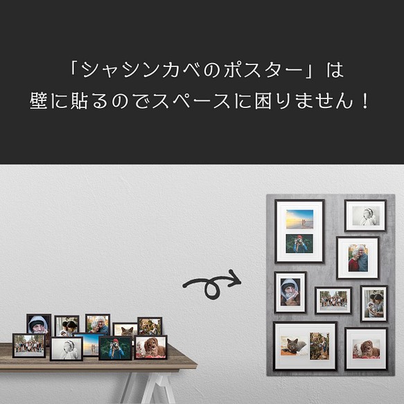⑨ 写真が飾れるポスター「シャシンカベのポスター」A1サイズ ☆送料無料☆ 6枚目の画像