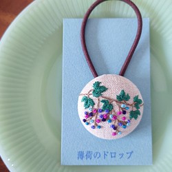 刺繍ヘアゴム「野ぶどう」くるみボタン 1枚目の画像