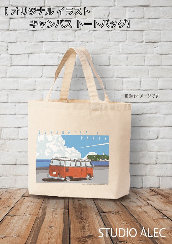 トートバッグ　湘南イラスト「セブンマイルズ・パーク２」（江ノ島を眺めるワーゲンバス） 1枚目の画像