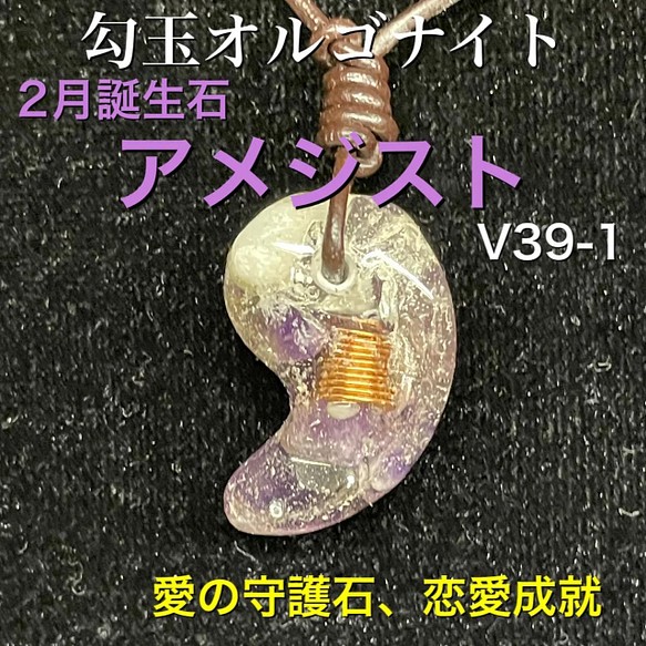 ☆バラ色の人生:インカローズ☆勾玉オルゴナイト［情熱の石、癒し］V39-1