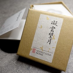 【珮愷】 《凝雲望月》祥雲香品 無黏粉壓製 頂級高山芽莊沉香 惠安沉香 通過SGS檢測 第1張的照片