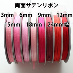 7寬/30m卷[粉色]雙面緞帶日本製造/編號6330-3·6·9·12·18·15·18·24mm寬 第1張的照片
