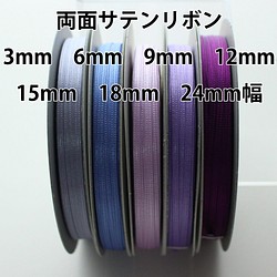7寬/30m卷[紫色]雙面緞帶日本製造/No,6330-3·6·9·12·18·15·18·24mm寬 第1張的照片