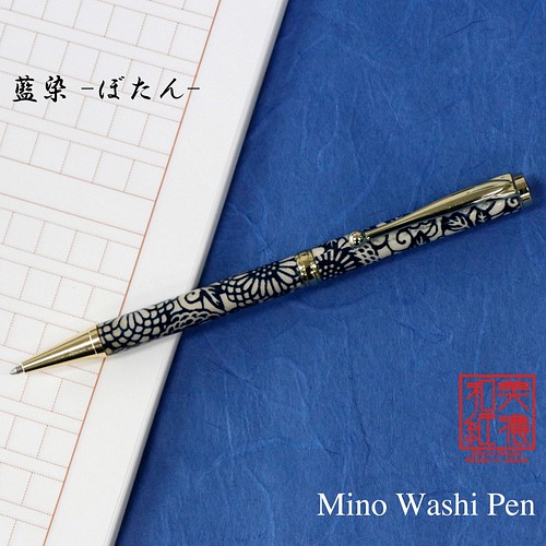 美濃和紙 Tm1810 藍染 ぼたん 友禅紙 和紙 ボールペン ハンドメイド 文房具 ステーショナリー F Style Gifu 通販 Creema クリーマ ハンドメイド 手作り クラフト作品の販売サイト