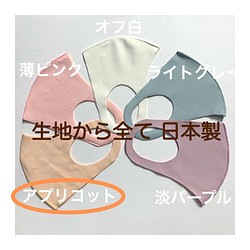 アプリコット【数量限定】日本製 洗える立体マスク１枚　UVカット　小学生〜小柄な大人 1枚目の画像