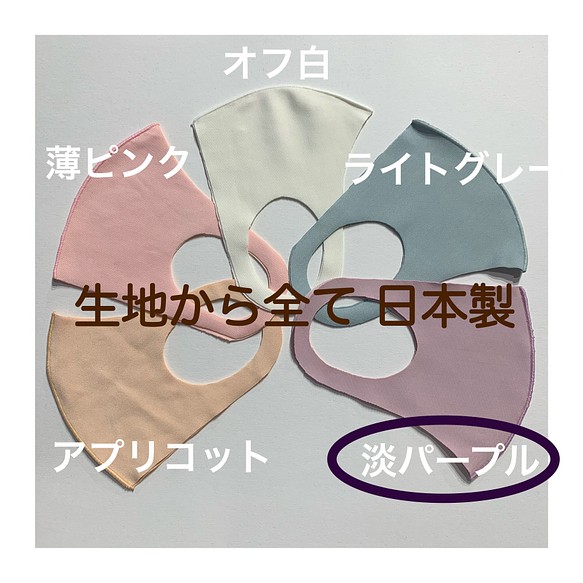 淡パープル【再々販】日本製 洗える立体マスク１枚　吸湿速乾　UVカット　耳が痛くなりくい 1枚目の画像