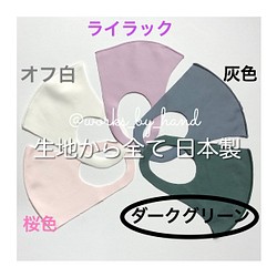 ダークグリーン【限定色】日本製 洗える立体マスク１枚　吸湿速乾　UVカット　耳が痛くなりにくい　男性大きめサイズ 1枚目の画像