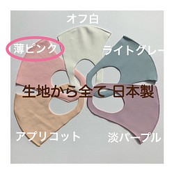 薄ピンク　再再‥販【限定色】日本製 洗える立体マスク１枚　吸湿速乾　耳が痛くなりくい 1枚目の画像