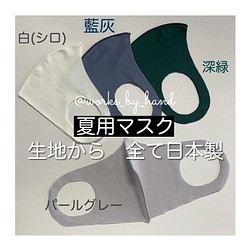 幼児サイズ　藍灰 【夏用マスク・極かる】日本製 洗える立体マスク１枚　極薄　ケース付き 1枚目の画像