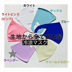 ラベンダー【冷涼マスク】日本製　洗える　1枚　小学生から大人大きいサイズまで　▶︎オプション マスクケース 1枚目の画像