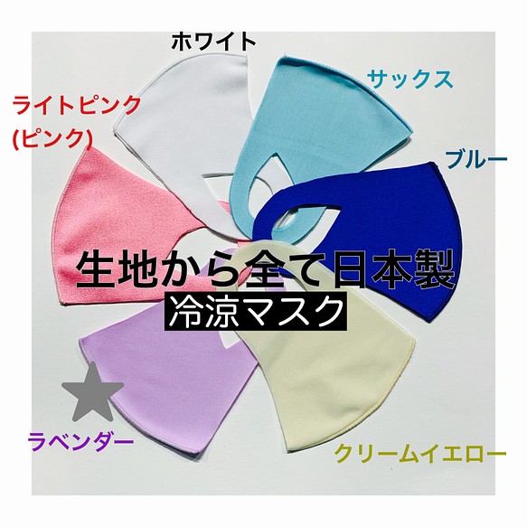 ラベンダー【冷涼マスク】日本製　洗える　1枚　小学生から大人大きいサイズまで　▶︎オプション マスクケース 1枚目の画像