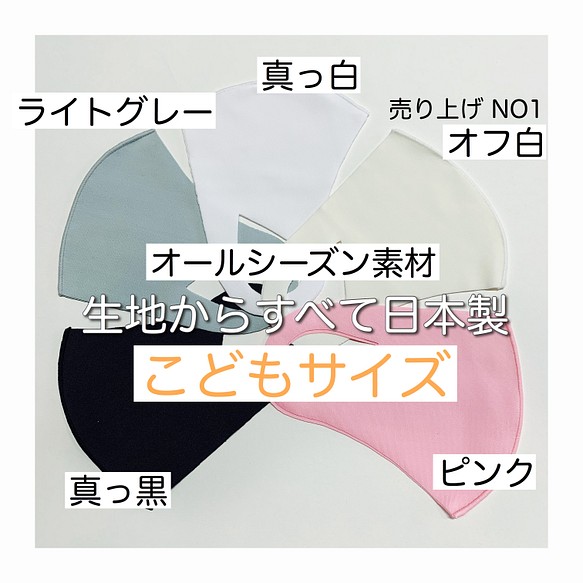 子供サイズ【all season】日本製 洗える立体マスク１枚   UVカット 耳が痛くなりにくい 1枚目の画像