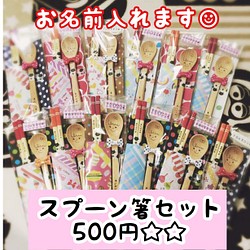 スプーン箸セット500円♡お名前いれます♡ウッドバーニング 1枚目の画像