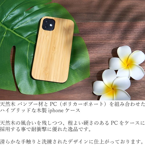 温もり感じるおしゃれな 木製iphoneケース バンブー 竹 Iphonese 12 Mini シンプル 13 11 8 Iphoneケース カバー 木製スマホケース専門店 Aseru 通販 Creema クリーマ ハンドメイド 手作り クラフト作品の販売サイト