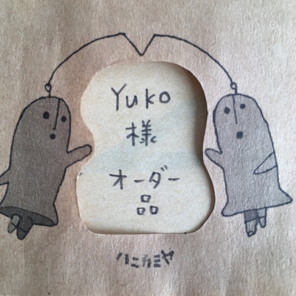 「Yuko様オーダー品」 1枚目の画像