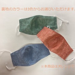 【送料無料】夏のマスク　〜フレンチリネン 〜（リバーシブルデザイン）オレンジ 1枚目の画像