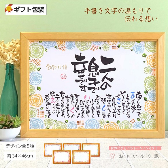 両親贈呈品 】「二人の息子で幸せです」背景全５種 A3フレーム 大きめ