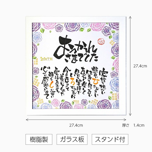 退職祝い おつかれさまでした 背景全５種 スクエア額 名入れ 1名様 名前ポエム 定年退職 ギフト 父 上司 書道 おもいやり家 通販 Creema クリーマ ハンドメイド 手作り クラフト作品の販売サイト