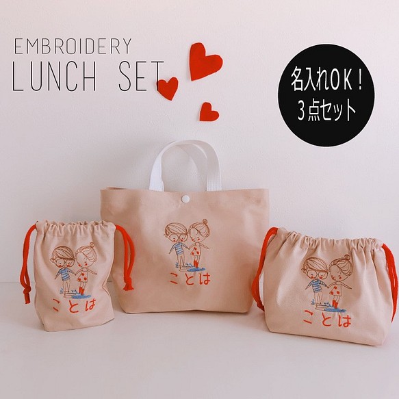 ランチ３点セット 名入れ オーダー 刺繍 カップルdate お弁当 コップ