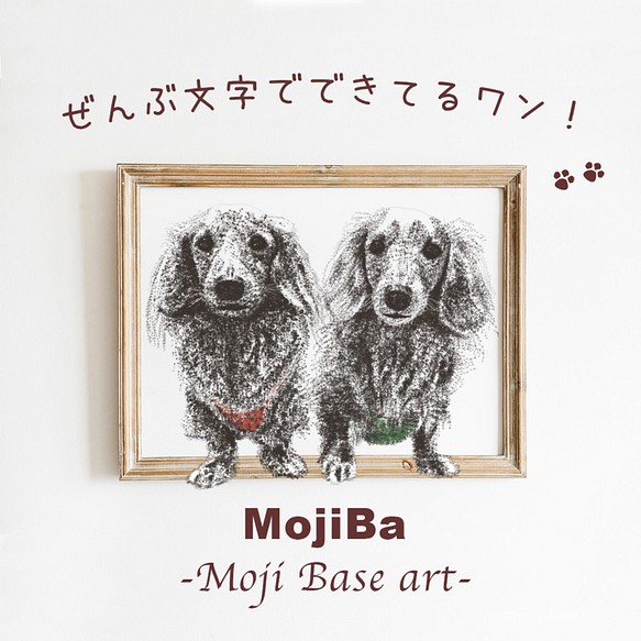 MojiBa (2匹受注製作) 名前でペットの肖像画《Order Made