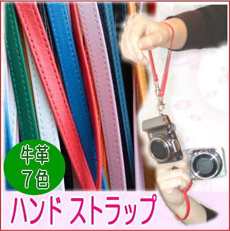 本革ハンドストラップ/カメラストラップ/携帯ストラップ☆全７カラー 1枚目の画像