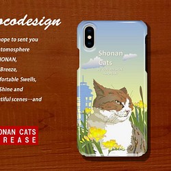 湘南Cats　iPhone・スマホカバー　猫の風景3　ハンサムトラ猫 1枚目の画像