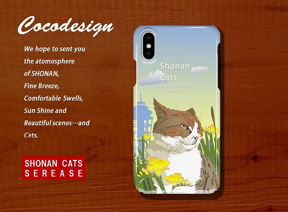 湘南Cats　iPhone・スマホカバー　猫の風景3　ハンサムトラ猫 1枚目の画像