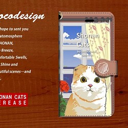 るいちゃん様専用ページ　湘南Cats　手帳型モバイルケースL型　猫の風景　１　スコティッシュ 1枚目の画像