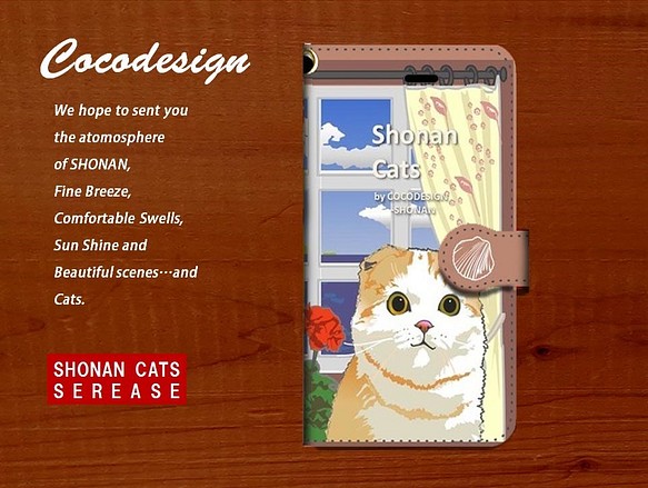 るいちゃん様専用ページ　湘南Cats　手帳型モバイルケースL型　猫の風景　１　スコティッシュ 1枚目の画像